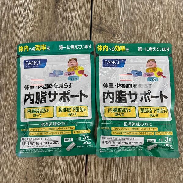 内脂サポート 2袋 ファンケル FANCL ダイエット 合計60日分