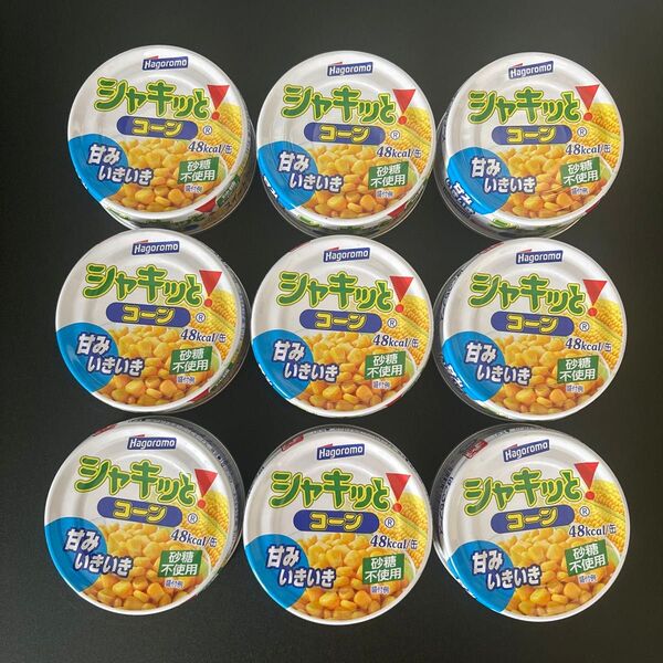 9缶 シャキッとコーン 缶詰
