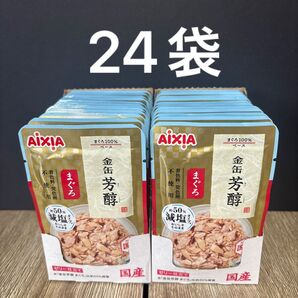 24袋 金缶 芳醇 まぐろ 減塩タイプ