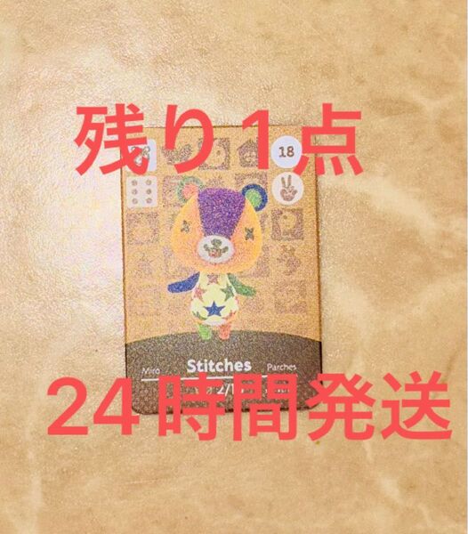 あつ森 amiiboカード パッチ