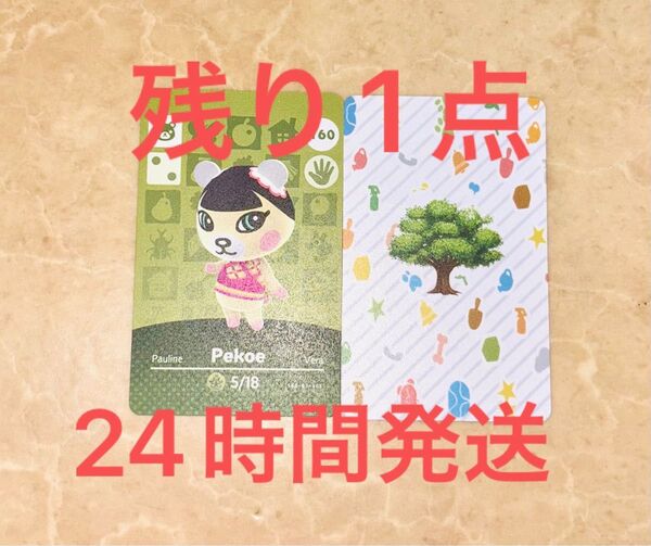 あつ森 amiiboカード ジャスミン