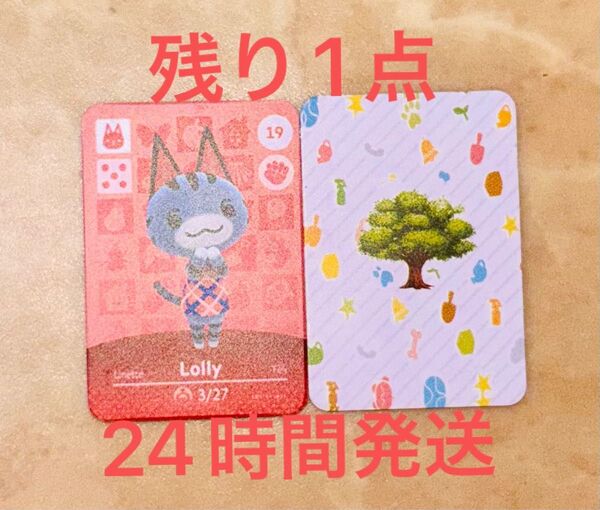 あつ森 amiiboカード ラムネ