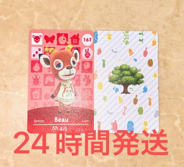 あつ森 amiiboカード ペーター