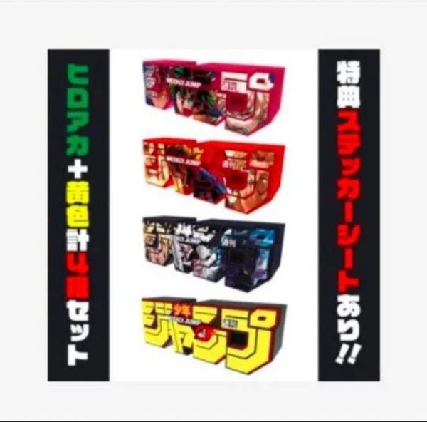 僕のヒーローアカデミア ジャンプ ロゴフィギュア 4点セット ステッカー付き