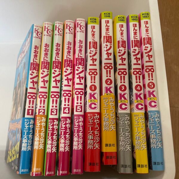 おおきに関ジャニ∞!! 1~5 ほんまに関ジャニ∞ 1~5 みやうち沙矢 講談社コミックス
