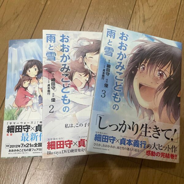 おおかみこどもの雨と雪 1〜3 角川コミックス・エース 細田守/原作 優/漫画 貞本義行/キャラクター原案