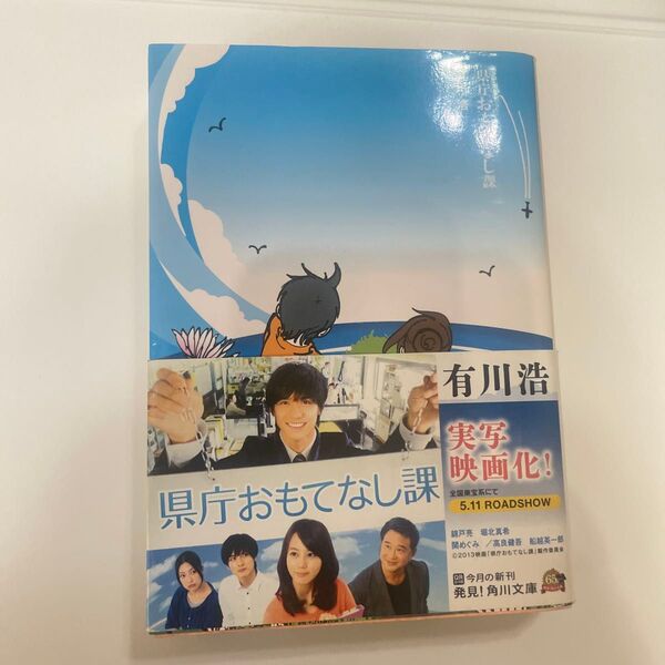 県庁おもてなし課 有川浩