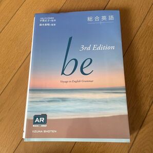 総合英語be Voyage to English Grammar (3rd Edition) 鈴木希明/編著 平賀正子/監修