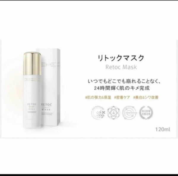 韓国微整形コスメ ルネセル リトックマスク 120ml