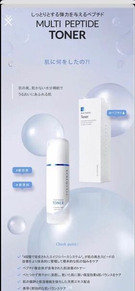 韓国コスメ(微整形)Renecell ルネセル 化粧品 ペプチドトナー 1個