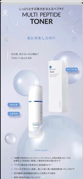 韓国コスメ ルネセル ペプチドトーナ x 2本