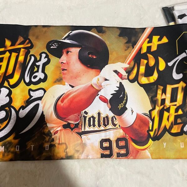 オリックス 杉本裕太郎 タオル