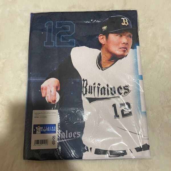 オリックス 山下舜平太 タオル