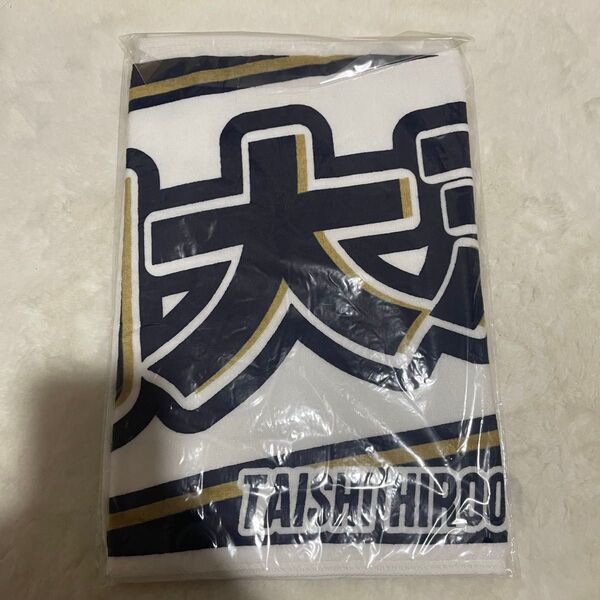 オリックス 廣岡大志 タオル