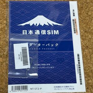 日本通信SIMスターターパック(申込期限:2025/9末)