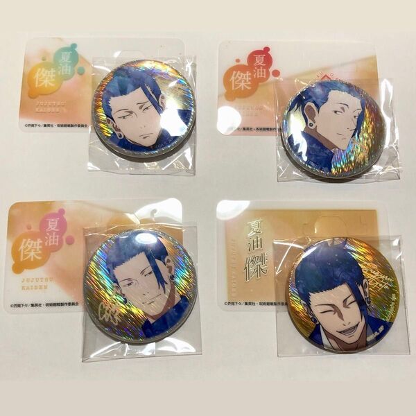 彩光キラキラカンバッジコレクション 夏油傑 呪術廻戦 第2期 懐玉・玉折 57mm グリッター 缶バッジ