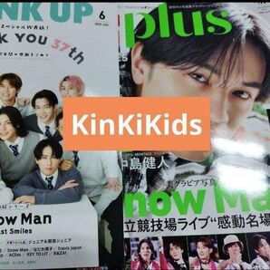 KinKiKids堂本光一 堂本剛 WINKUP TVガイドPlus 切り抜き