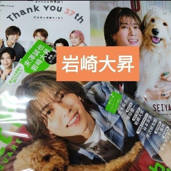 KEYTOLIT 岩崎大昇 3誌分 DUeT WiNKUP ペットポップスクエア 切り抜き
