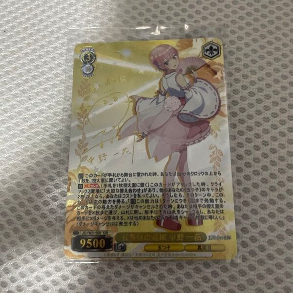 五等分の花嫁一花サイン入り ヴァイスシュヴァルツ