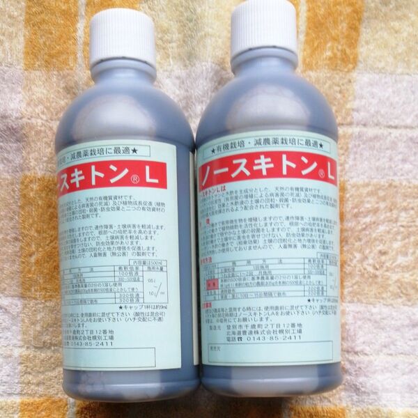 ノースキトンL 2本セット 有機栽培、減農薬栽培に! 最終在庫! 他でお求め出来ません。