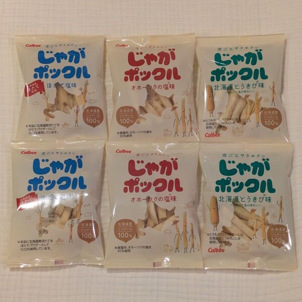 じゃがポックル 3種類 食べ比べ 6袋セット