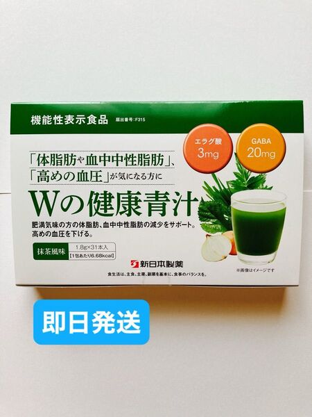 新日本製薬 Wの健康青汁 31本 1箱