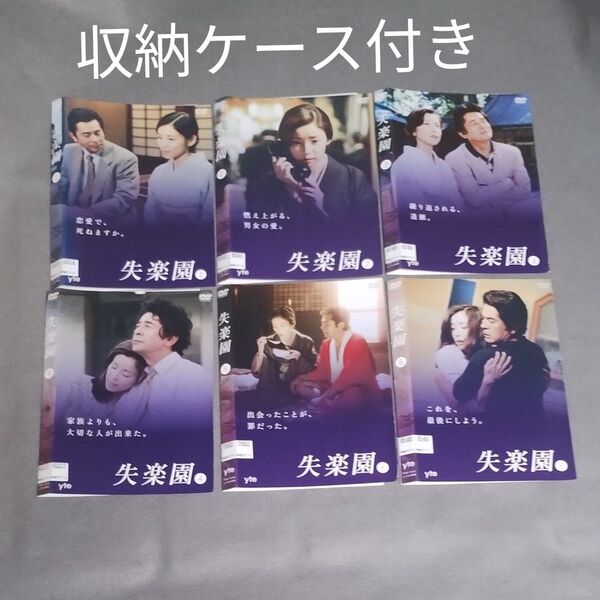 送料無料 失楽園 DVD 全6巻セット 古谷一行、川島なお美、菅野美穂、十朱幸代、加賀まりこ 6枚収納ケース付き 日本テレビドラマ