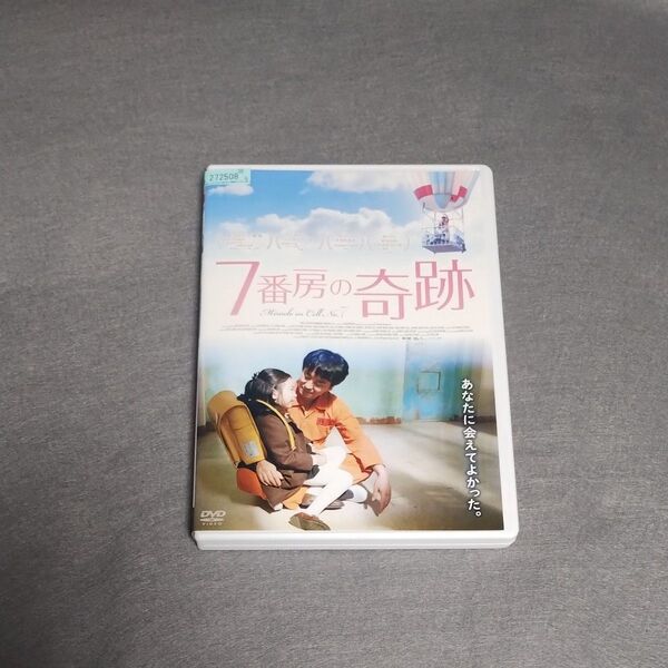 送料無料 7番房の奇跡 DVD レンタル落ち リュ・スンリョン /パク・シネ 監督・脚本:イ・ファンギョン 匿名配送 ケース付き