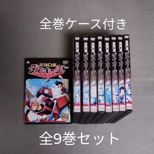 送料無料 最強ロボ ダイオージャ DVD 全9巻 レンタル落ち 原作:矢立肇 監督:佐々木勝利 TVアニメ 全巻セット ケース付き