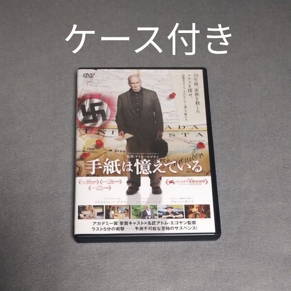 送料無料 手紙は憶えている DVD レンタル落ち クリストファー・プラマー アトム・エゴヤン監督 日本語吹替あり トールケース付き