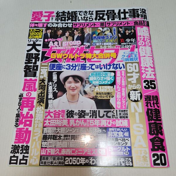 週刊女性セブン 2024年5月16日号