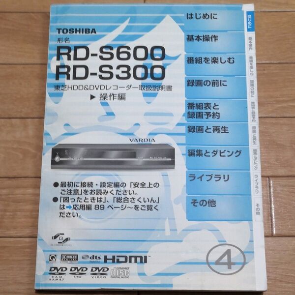 東芝RD-S600 RD-S300 取扱説明書 操作編