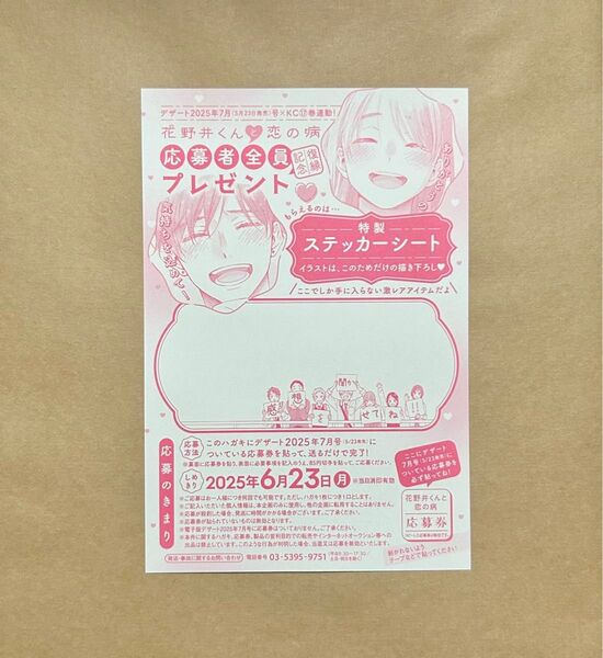 花野井くんと恋の病 17巻 全員プレゼント 応募用 ハガキ はがき
