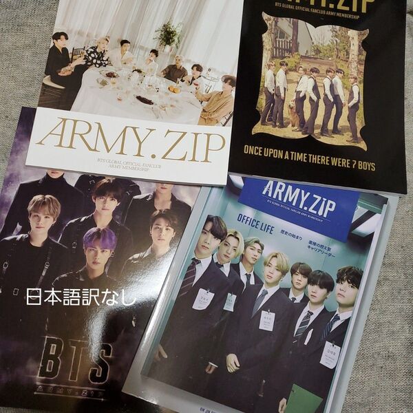 BTS 公式 ARMY.ZIP 4冊セット グローバルFC 非売品 フォトブック