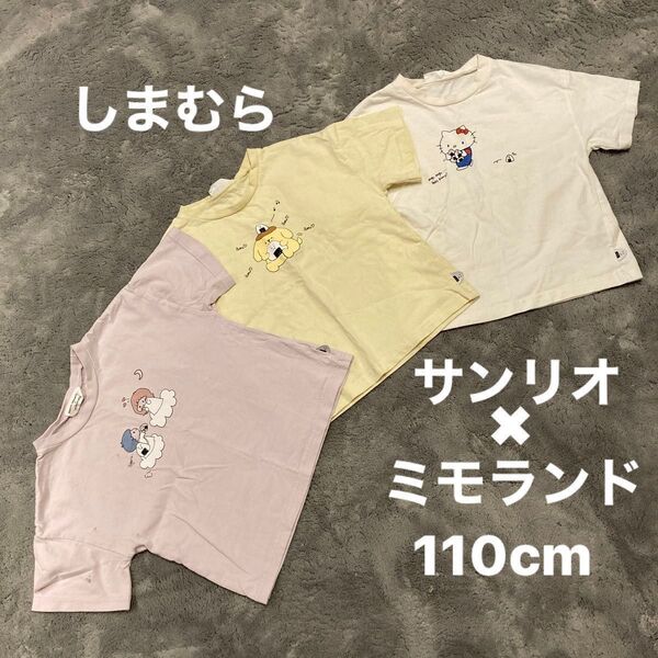 中古 サンリオ Tシャツ キティ キキララ ポムポムプリン 3枚セット 110cm 半袖 子供服 夏服 価格相談可◎