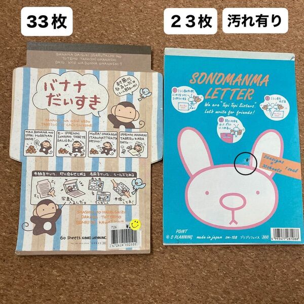 平成レトロ そのまんまレター 2点セット メモ帳