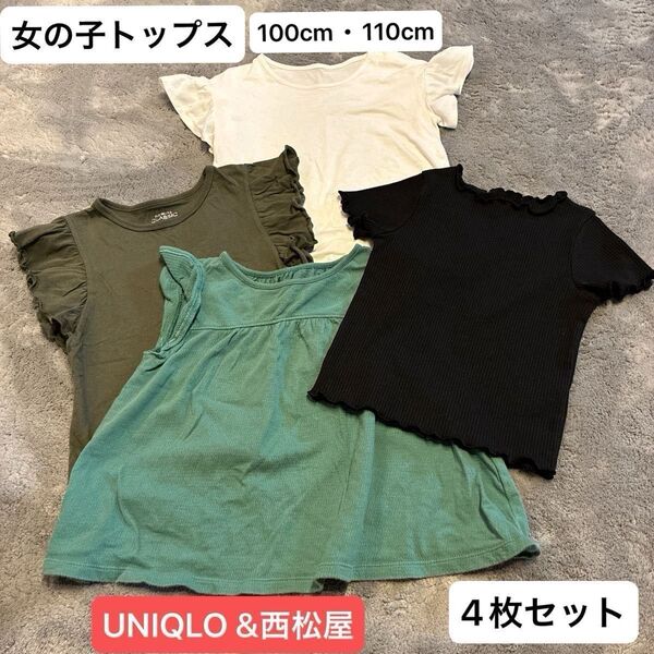 中古 女の子 シンプル 半袖 トップス 4枚セット UNIQLO 西松屋 キッズ 子供服 まとめ売り ショートパンツ