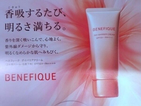 【2025年3月新商品】 資生堂 ベネフィーク デイバリアクリーム (日中用クリーム化粧下地)