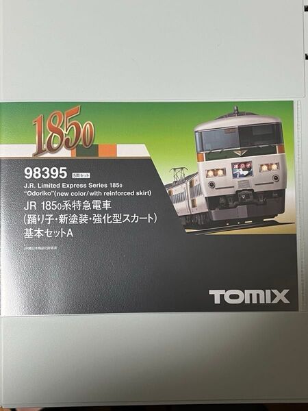 TOMIX トミックス JR 185-0系特急電車(踊り子・新塗装・強化型スカート)基本セットA 98395