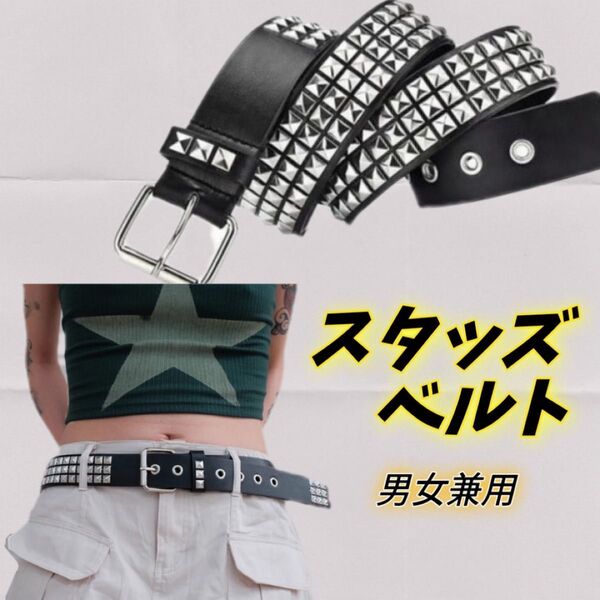 スタッズベルト シルバー ユニセックス パンク ロック V系レザー ヘビメタ 男女兼用 ブラック 黒 ハードコア