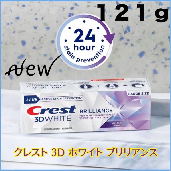 クレスト 3D ホワイト ブリリアンス ホワイトニング歯磨き粉 121g 1本 Crest Brilliance USA