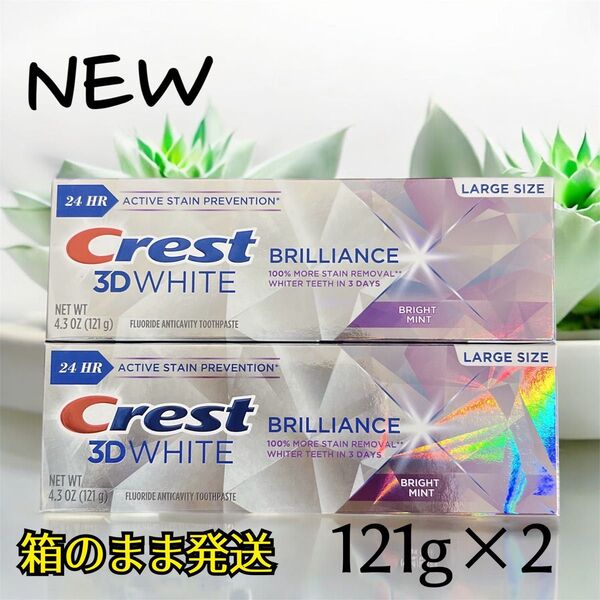 クレスト 3D ホワイト ブリリアンス ホワイトニング歯磨き粉 121g 2本 Crest Brilliance USA