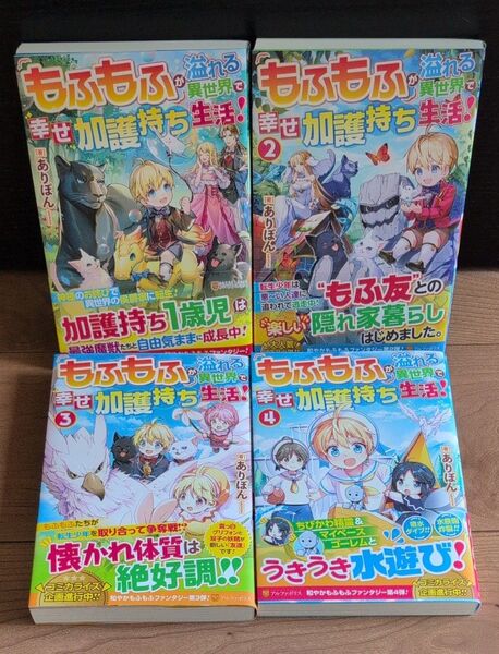 もふもふが溢れる異世界で幸せ加護持ち生活!