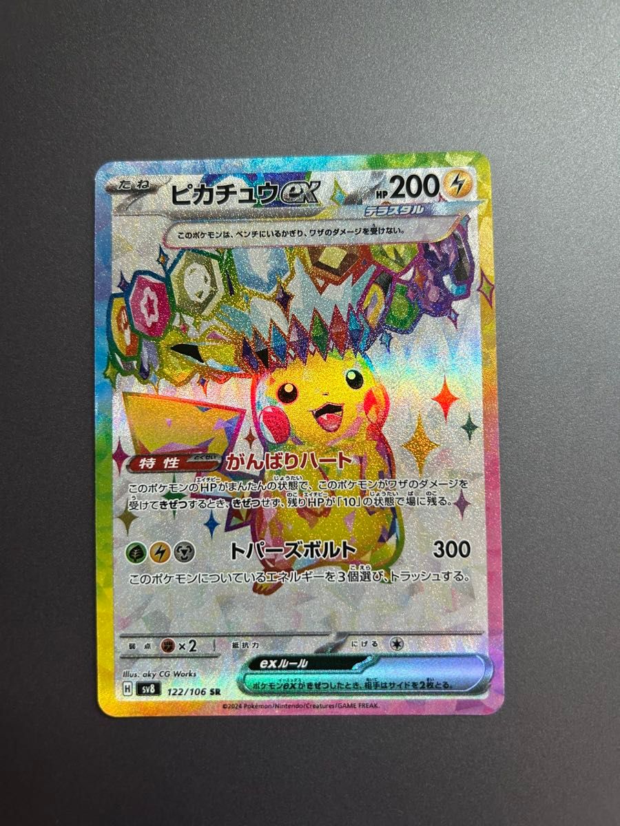 ピカチュウex SR 超電ブレイカー ポケモンカードゲーム PSA10 ピカチュウex SR 超電ブレイカー ポケモンカードゲーム PSA10
