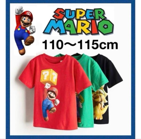 未使用h&mスーパーマリオ半袖Tシャツ3枚セット110〜115cmマリオルイージクッパ