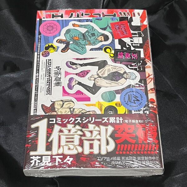 【新品未開封】呪術廻戦 28巻 漫画 特典付き シュリンク付き 乙骨憂太 五条悟 虎杖悠仁 伏黒恵 1冊