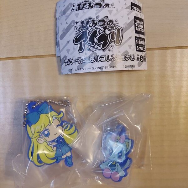 ひみつのアイプリ アイプリ ラバマス ラバーマスコットコレクション ガチャ ガチャガチャ キーホルダー みつき プリねこ