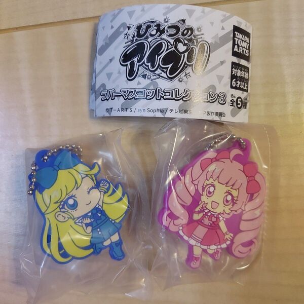 ひみつのアイプリ アイプリ ラバマス ラバーマスコットコレクション ガチャ ガチャガチャ キーホルダー みつき ひまり