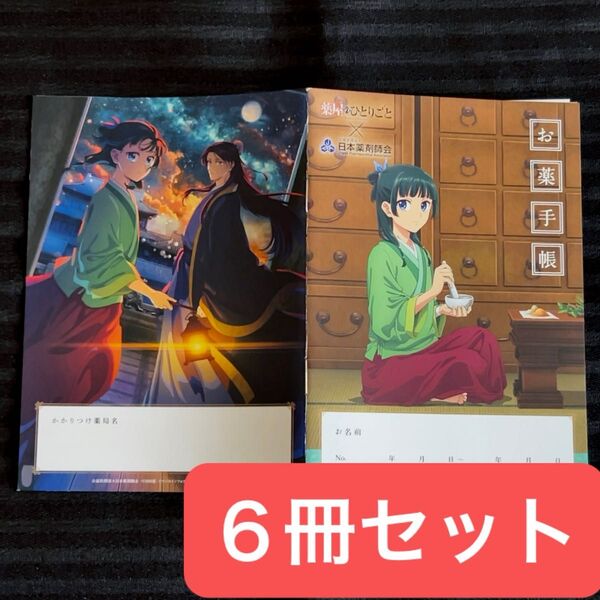 薬屋のひとりごと おくすり手帳