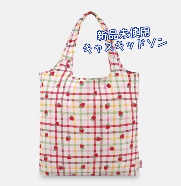 【新品未使用】キャスキッドソン エコバッグ いちご柄 トートバッグ バッグ レジ袋 折りたたみ